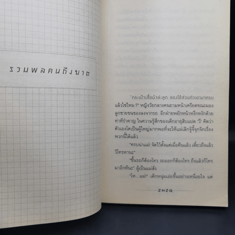 Camp ค่ายอาฆาต - Zhzg รูปที่ 10