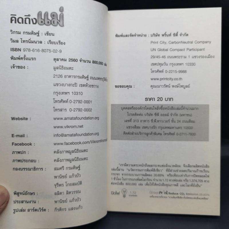 คิดถึงแม่ My Mom - วิกรม กรมดิษฐ์ รูปที่ 8