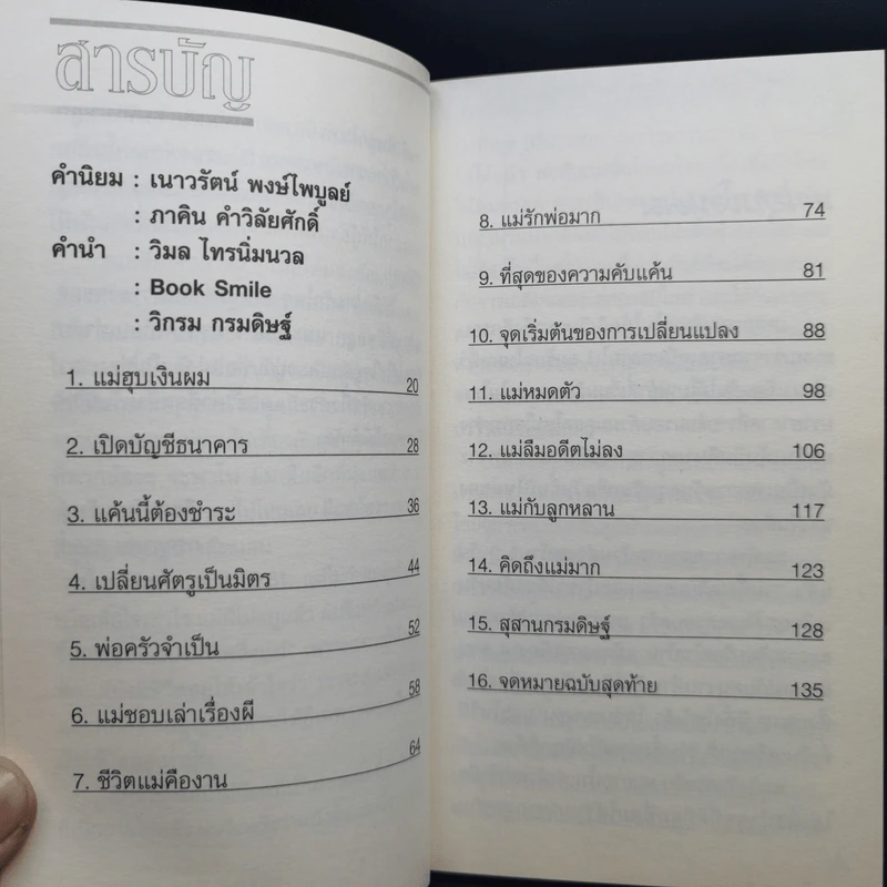 คิดถึงแม่ My Mom - วิกรม กรมดิษฐ์ รูปที่ 11