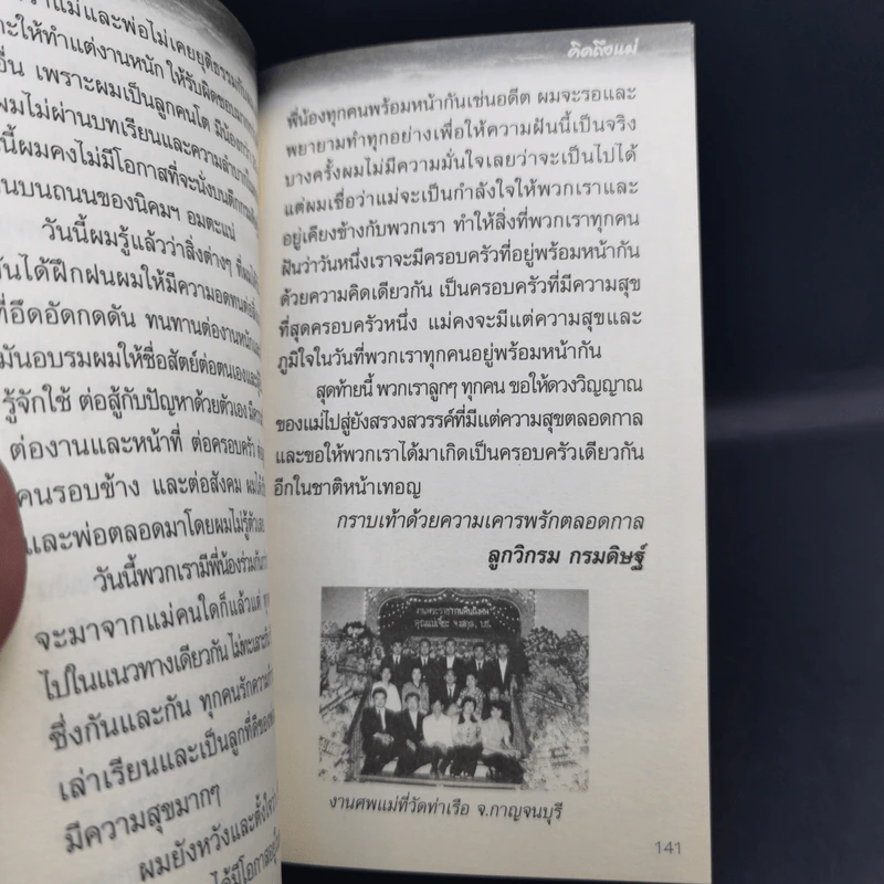 คิดถึงแม่ My Mom - วิกรม กรมดิษฐ์ รูปที่ 12