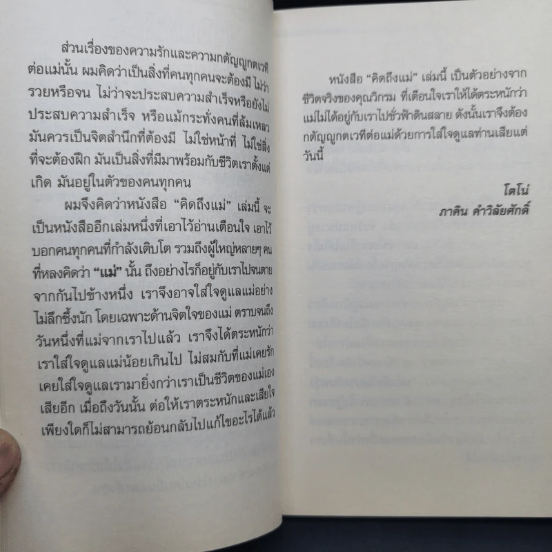 คิดถึงแม่ My Mom - วิกรม กรมดิษฐ์ รูปที่ 10