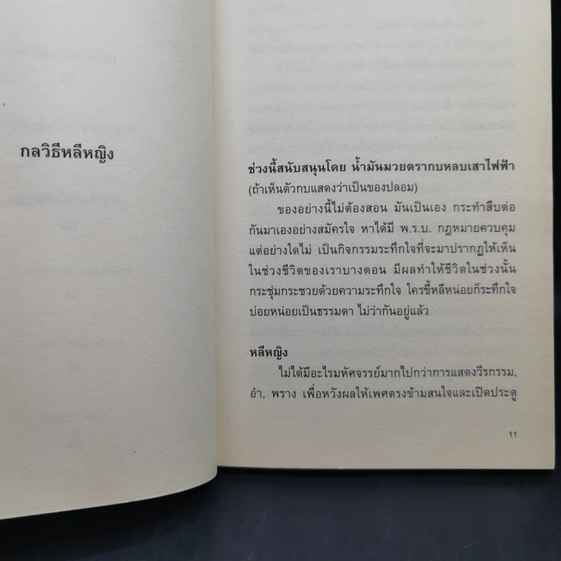 โทษฐานที่รู้จักกัน - อุดม แต้พานิช รูปที่ 11