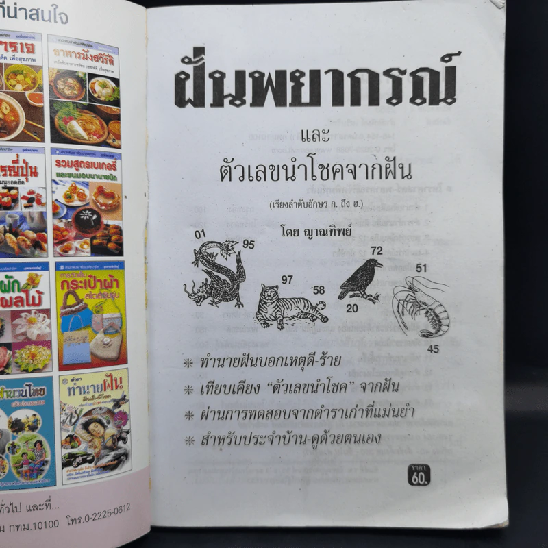 ฝันพยากรณ์ - ญาณทิพย์ รูปที่ 10