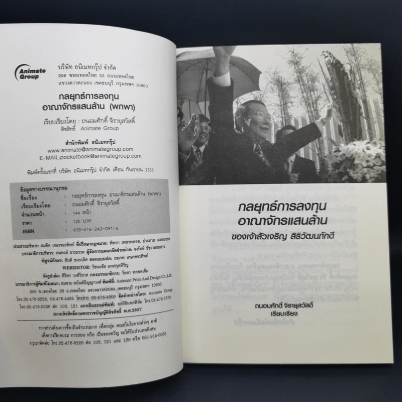 กลยุทธ์การลงทุนอาณาจักรแสนล้านของเจ้าสัวเจริญ สิริวัฒนภักดี - ถนอมศักดิ์ จิรายุสวัสดิ์ รูปที่ 8