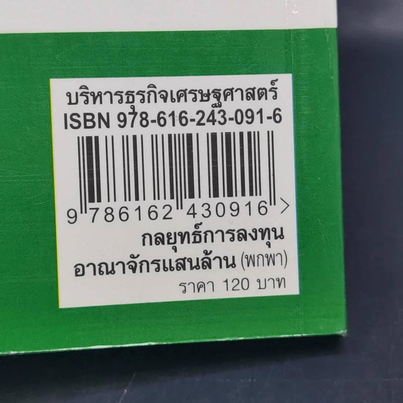 กลยุทธ์การลงทุนอาณาจักรแสนล้านของเจ้าสัวเจริญ สิริวัฒนภักดี - ถนอมศักดิ์ จิรายุสวัสดิ์ รูปที่ 12