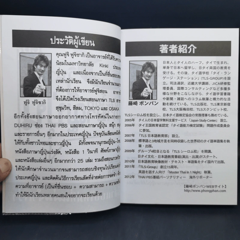 3 วินาที ประโยคภาษาญี่ปุ่น - อ.ฟูจิ รูปที่ 8