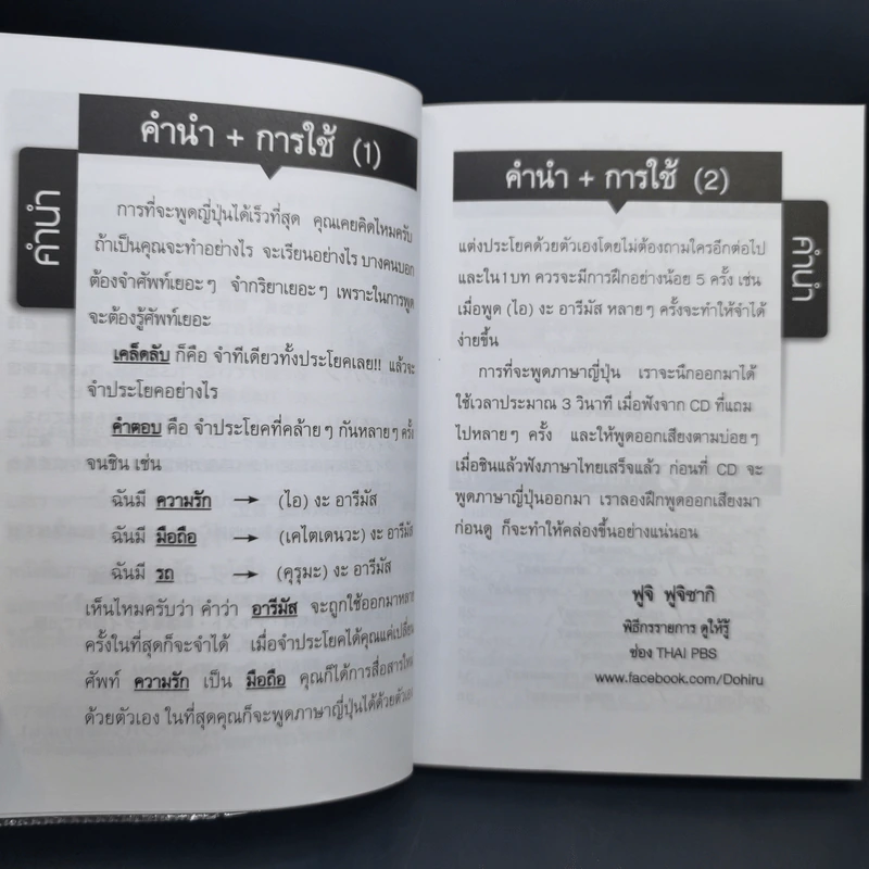 3 วินาที ประโยคภาษาญี่ปุ่น - อ.ฟูจิ รูปที่ 9