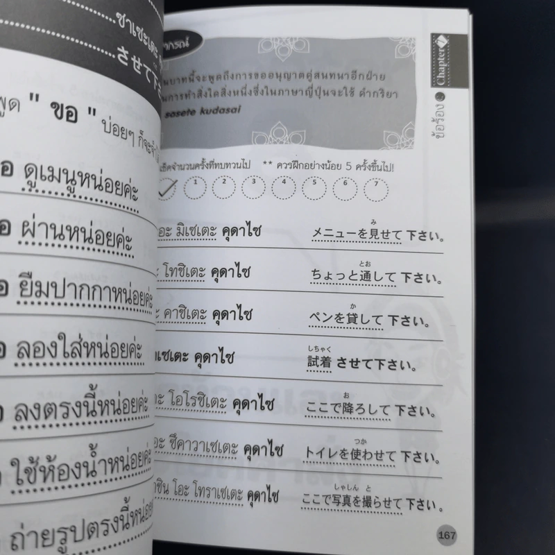 3 วินาที ประโยคภาษาญี่ปุ่น - อ.ฟูจิ รูปที่ 14