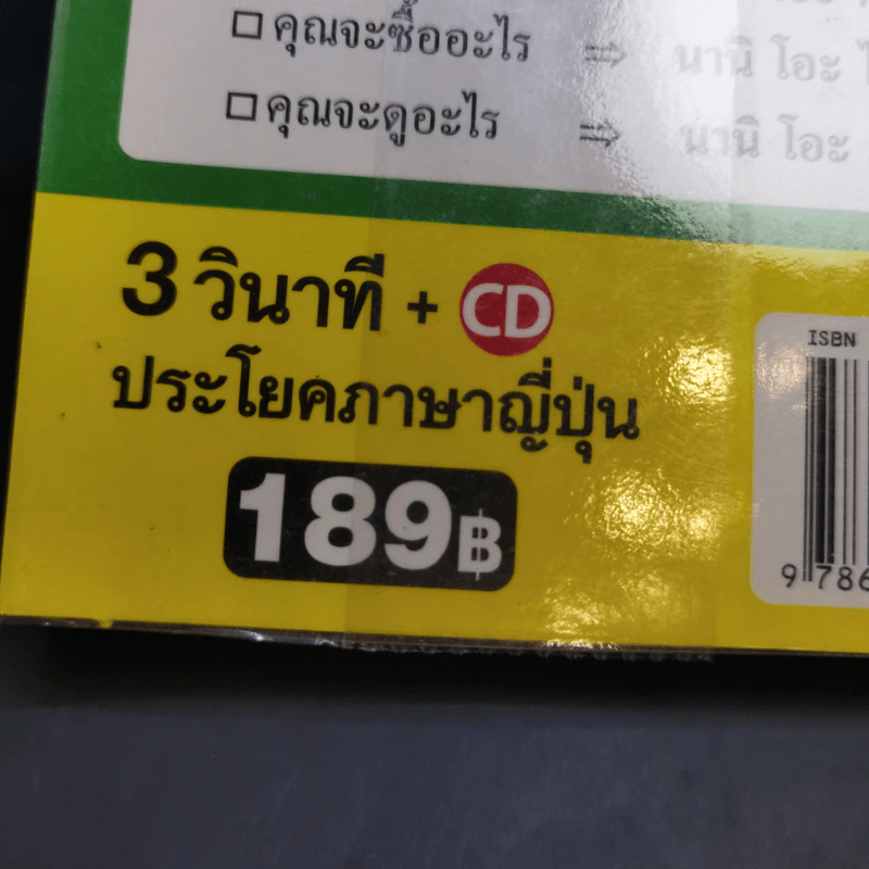 3 วินาที ประโยคภาษาญี่ปุ่น - อ.ฟูจิ รูปที่ 15
