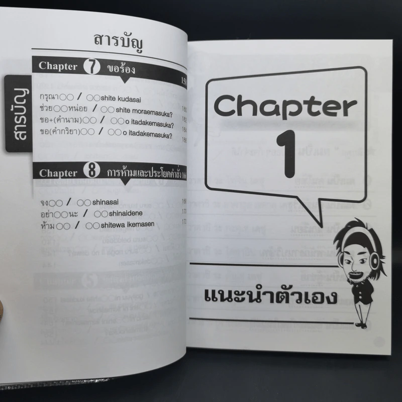 3 วินาที ประโยคภาษาญี่ปุ่น - อ.ฟูจิ รูปที่ 12