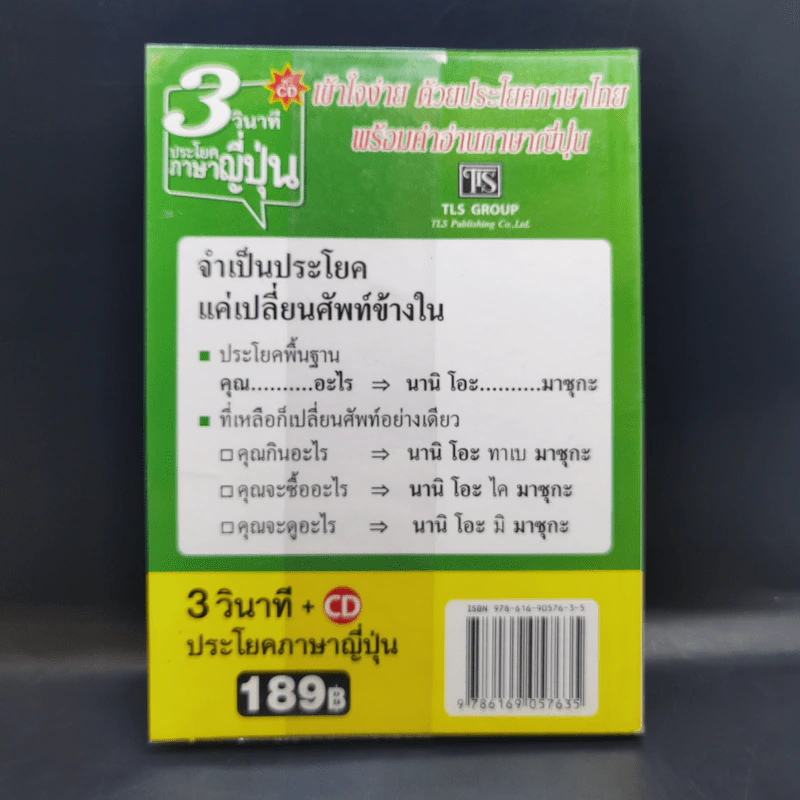3 วินาที ประโยคภาษาญี่ปุ่น - อ.ฟูจิ รูปที่ 2