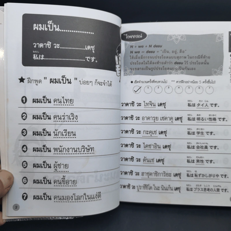 3 วินาที ประโยคภาษาญี่ปุ่น - อ.ฟูจิ รูปที่ 13
