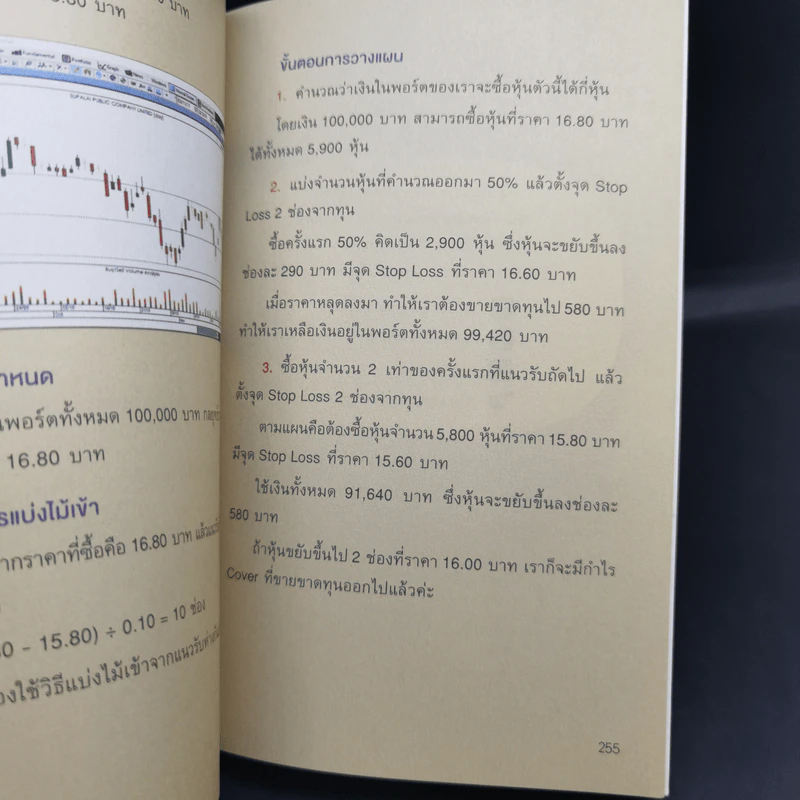 5 Steps เทรดหุ้นจากเริ่มต้นจนเทรดเป็น - เนย ธนพร เจียรนัยกุลวานิช รูปที่ 12