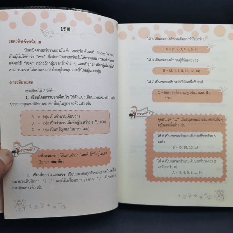 รวมสูตรเลขคณิต ม.ต้น รูปที่ 14