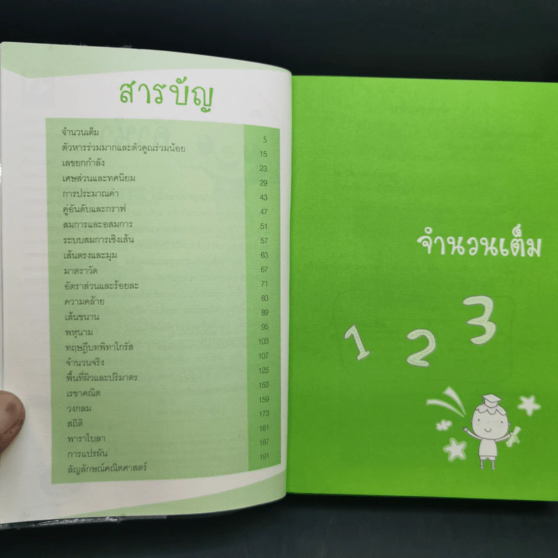 รวมสูตรเลขคณิต ม.ต้น รูปที่ 10