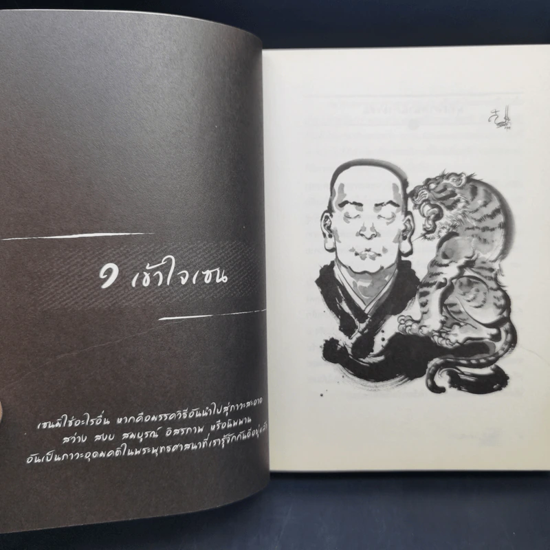 ชาล้นถ้วย - ว.วชิรเมธี รูปที่ 10