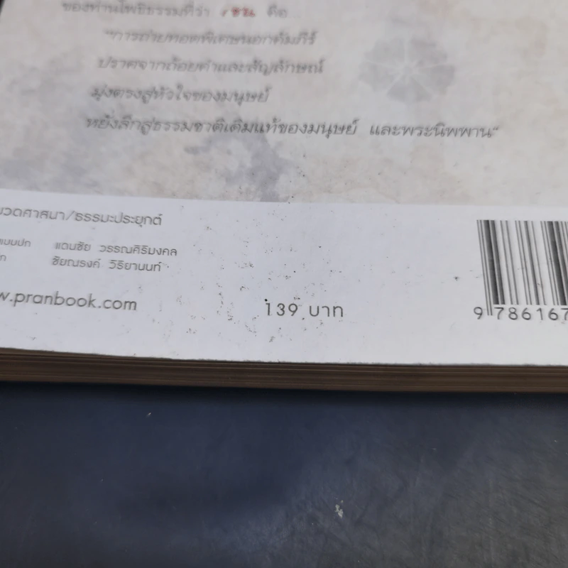 ชาล้นถ้วย - ว.วชิรเมธี รูปที่ 13