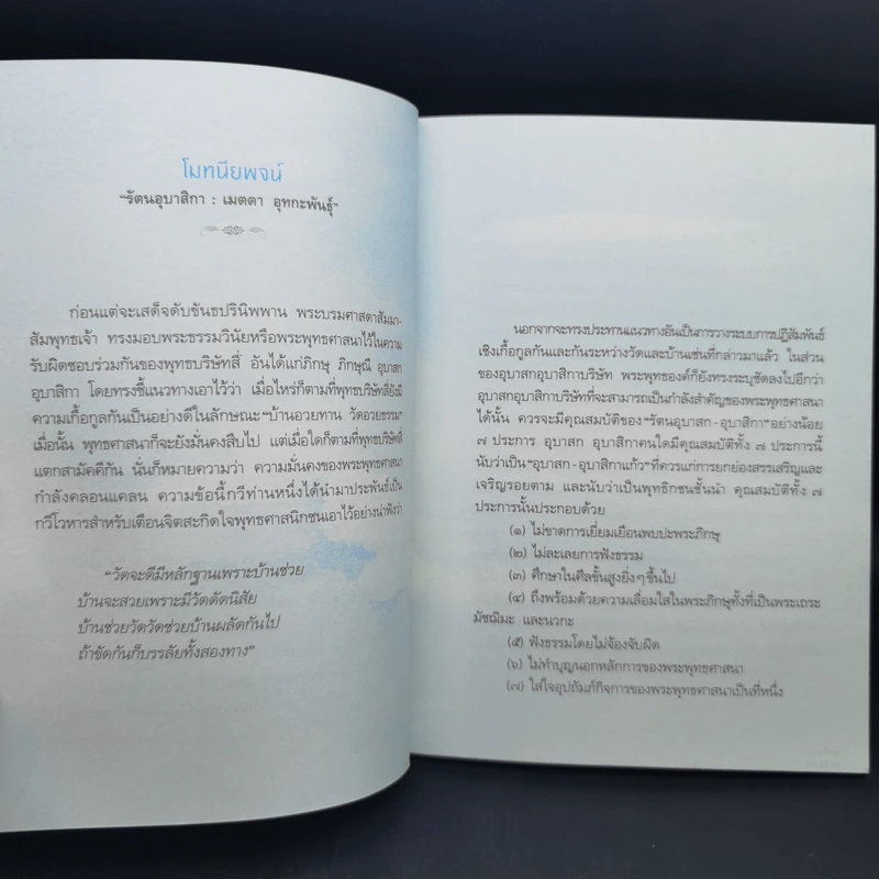 เมตตาธรรม - ว.วชิรเมธี รูปที่ 6