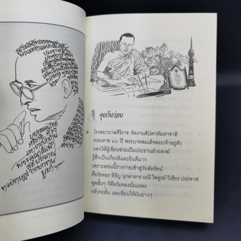 บทกวีเพื่อชีวิต ข้อคิดมหาชาติ - พระมหากิตติศักดิ์ โคตมสิสโส (ศ.สียวน) รูปที่ 9