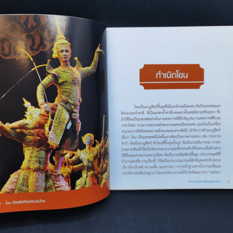 โขน : อัจฉริยศิลป์แผ่นดินไทย รูปที่ 11