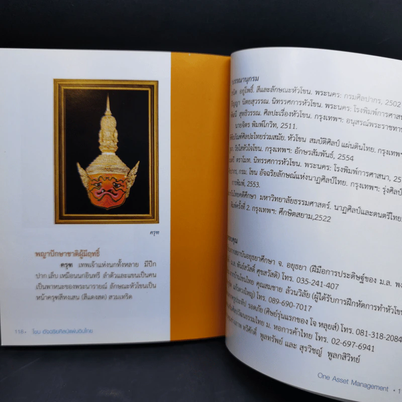 โขน : อัจฉริยศิลป์แผ่นดินไทย รูปที่ 14