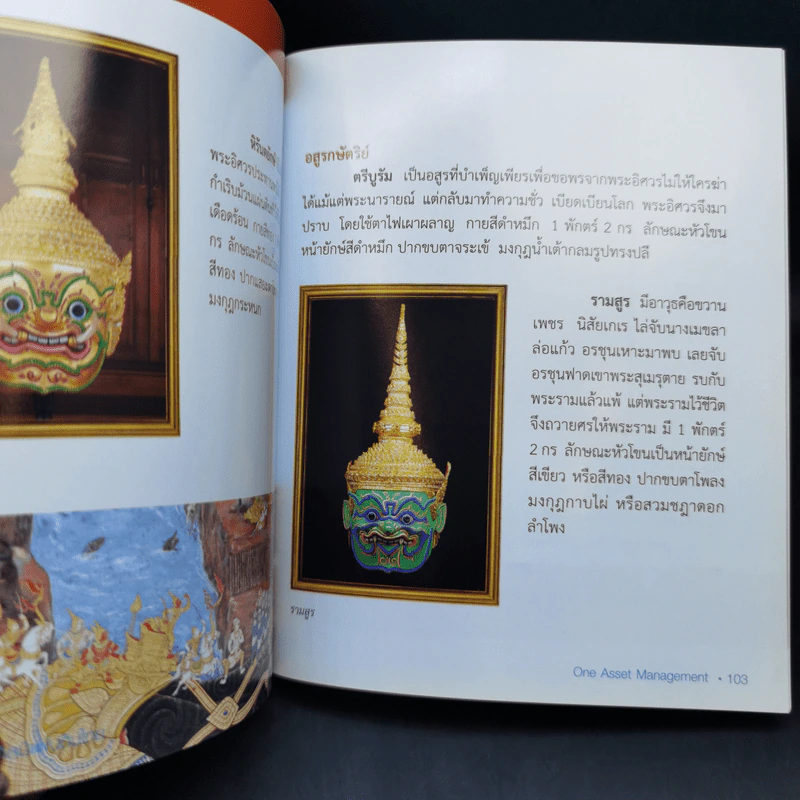 โขน : อัจฉริยศิลป์แผ่นดินไทย รูปที่ 13