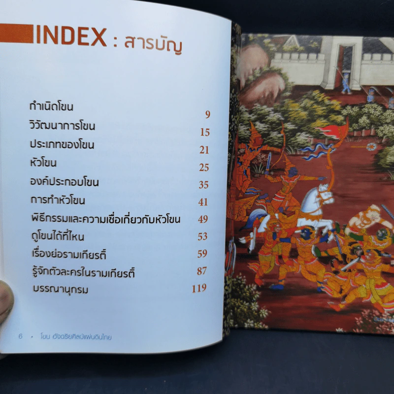 โขน : อัจฉริยศิลป์แผ่นดินไทย รูปที่ 10