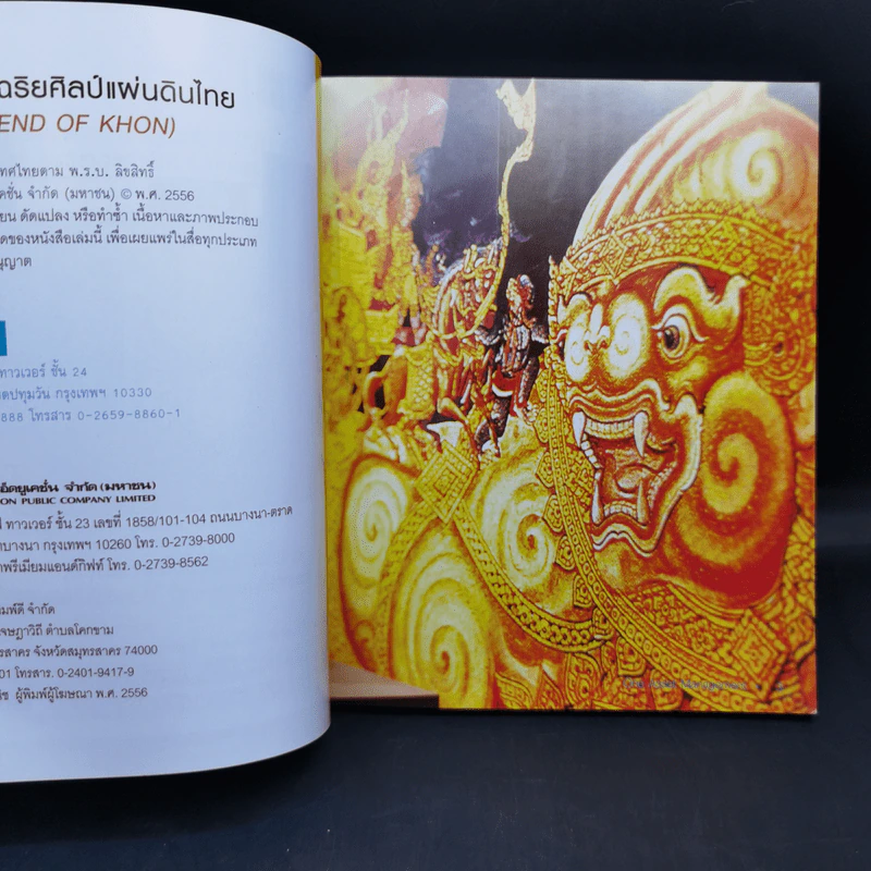 โขน : อัจฉริยศิลป์แผ่นดินไทย รูปที่ 8