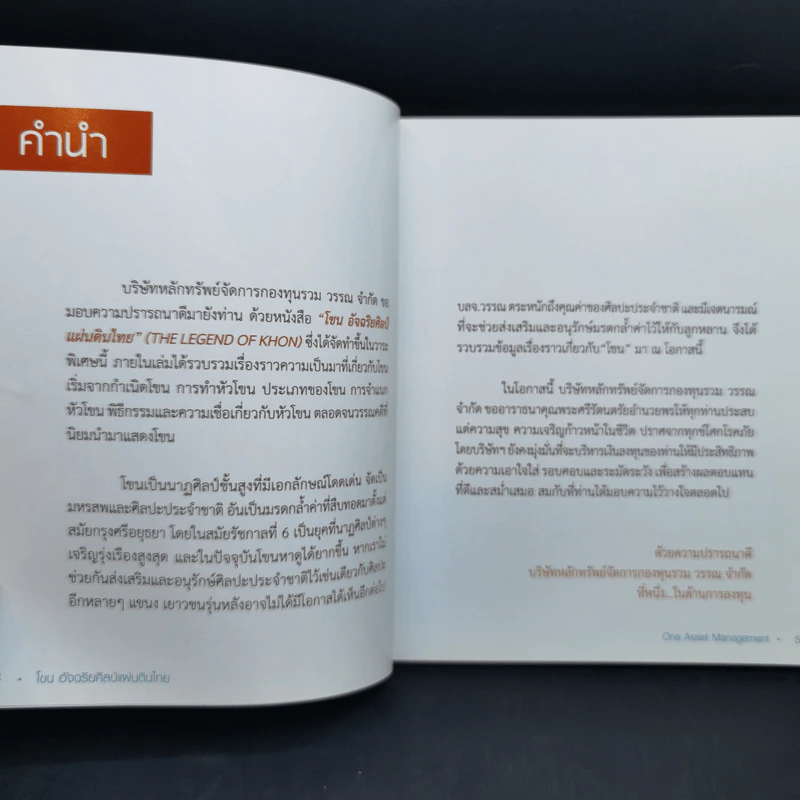 โขน : อัจฉริยศิลป์แผ่นดินไทย รูปที่ 9