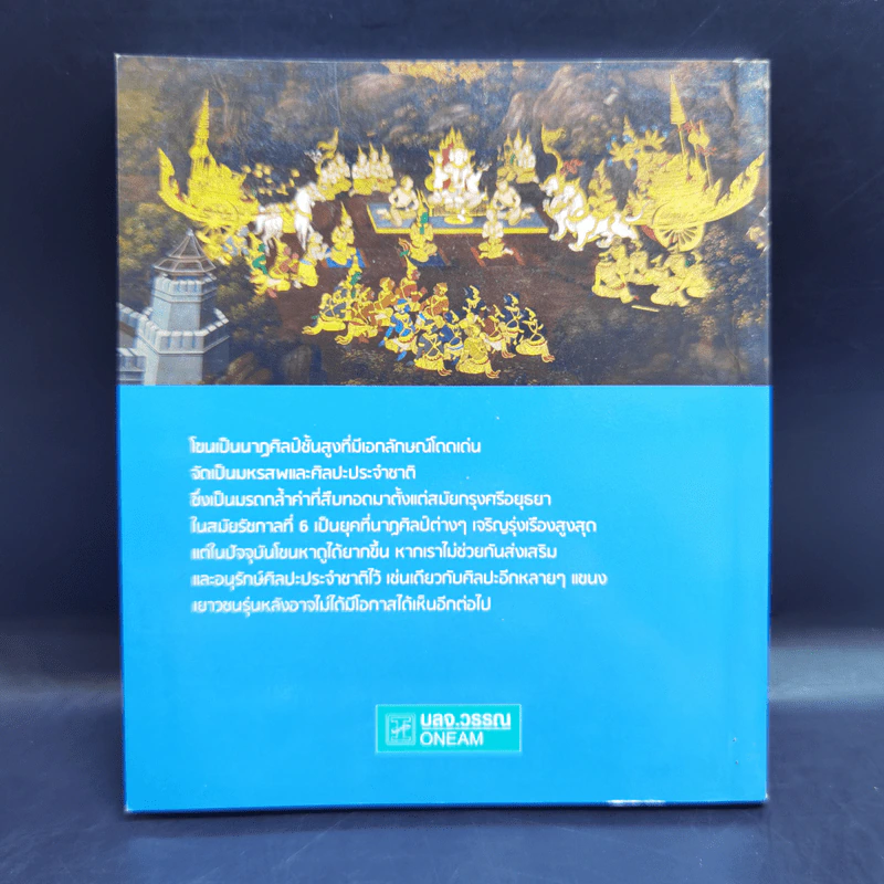 โขน : อัจฉริยศิลป์แผ่นดินไทย รูปที่ 2