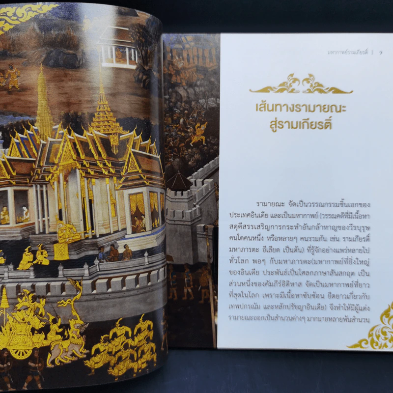 มหากาพย์ รามเกียรติ์ รูปที่ 12