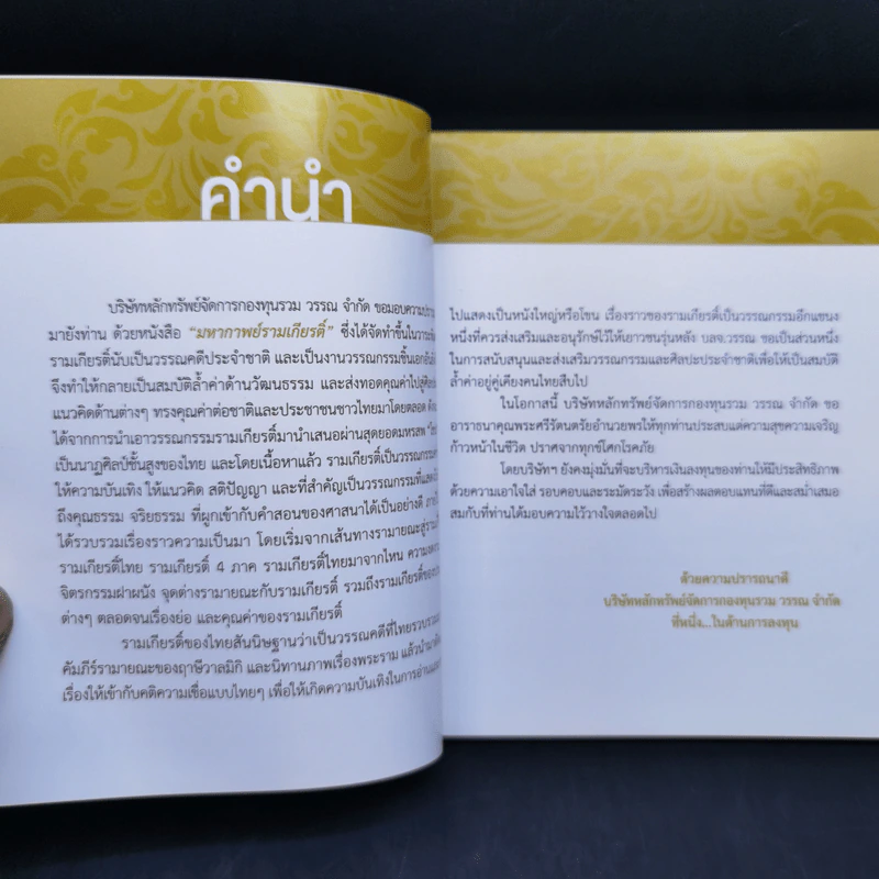 มหากาพย์ รามเกียรติ์ รูปที่ 10