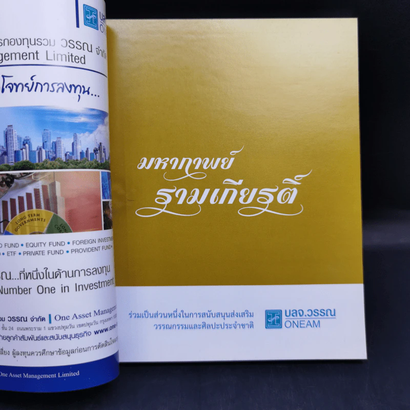 มหากาพย์ รามเกียรติ์ รูปที่ 8