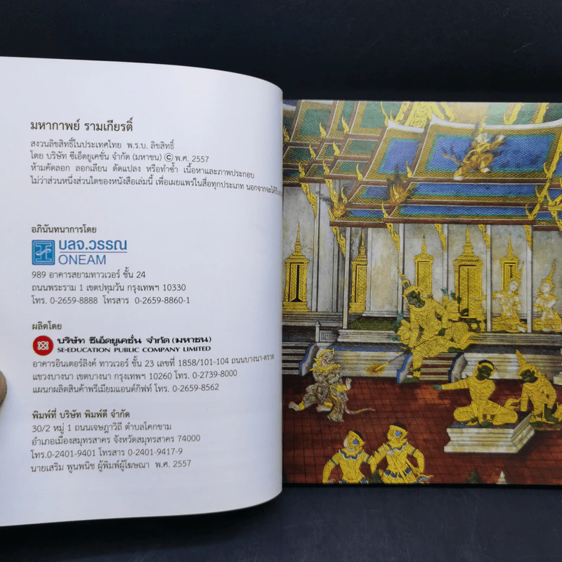 มหากาพย์ รามเกียรติ์ รูปที่ 9