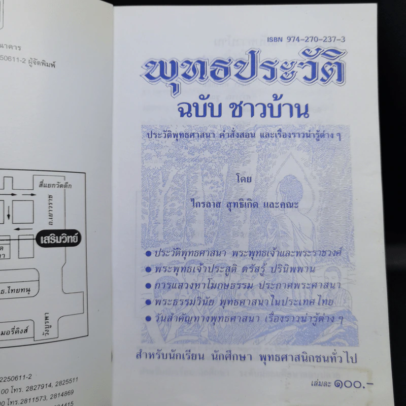 พุทธประวัติ ฉบับ ชาวบ้าน - ไกรลาส สุทธิเกิด และคณะ รูปที่ 8