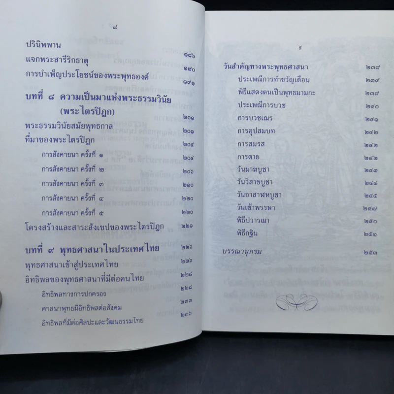 พุทธประวัติ ฉบับ ชาวบ้าน - ไกรลาส สุทธิเกิด และคณะ รูปที่ 12