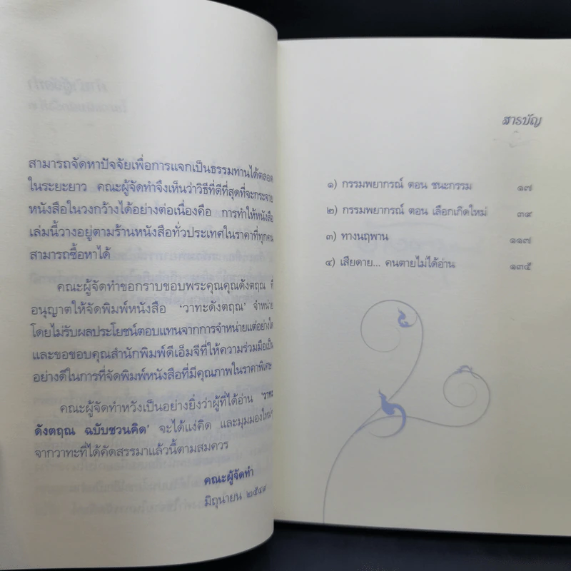 วาทะดังตฤณ ฉบับชวนคิด - ดังตฤณ รูปที่ 9