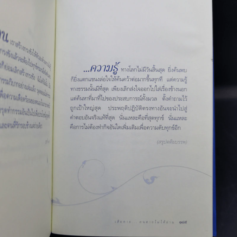 วาทะดังตฤณ ฉบับชวนคิด - ดังตฤณ รูปที่ 12