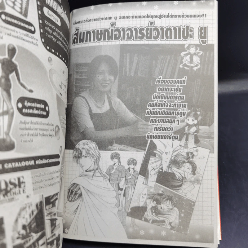 พลิกตำนานการ์ตูน ~เปิดประตูสู่โลกการ์ตูนของอาจารย์วาตาเซะ ยู~ รูปที่ 13