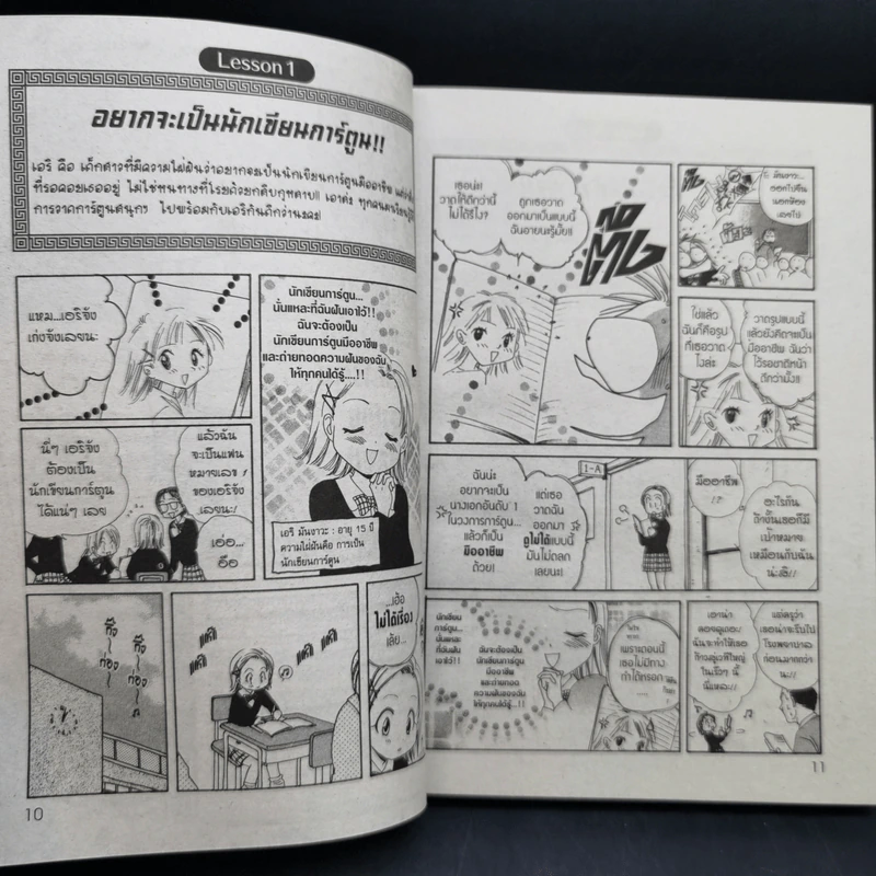 พลิกตำนานการ์ตูน ~เปิดประตูสู่โลกการ์ตูนของอาจารย์วาตาเซะ ยู~ รูปที่ 12