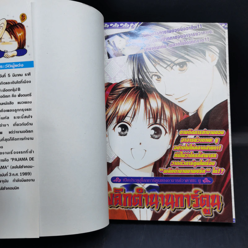 พลิกตำนานการ์ตูน ~เปิดประตูสู่โลกการ์ตูนของอาจารย์วาตาเซะ ยู~ รูปที่ 8