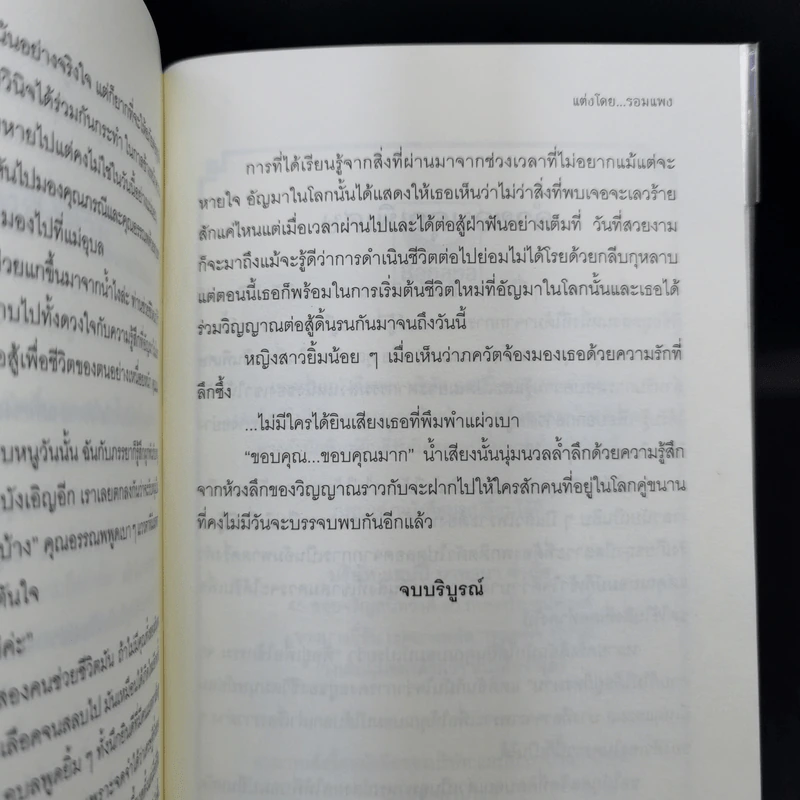 คีตโลกา - รอมแพง รูปที่ 10