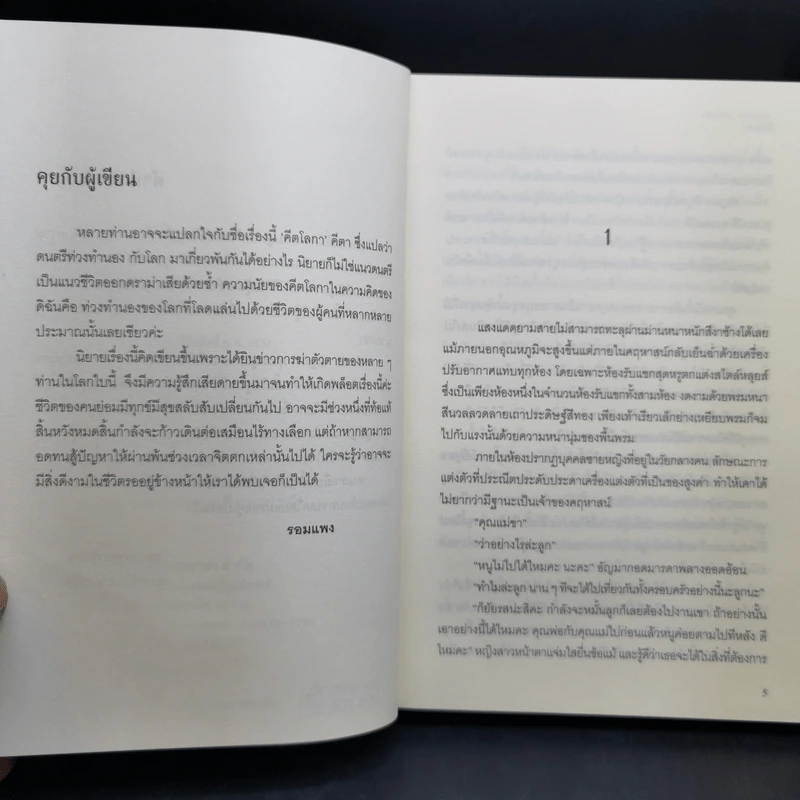 คีตโลกา - รอมแพง รูปที่ 9
