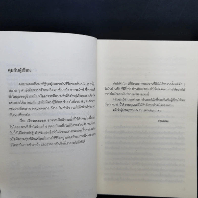 เรือนพะยอม - รอมแพง รูปที่ 9