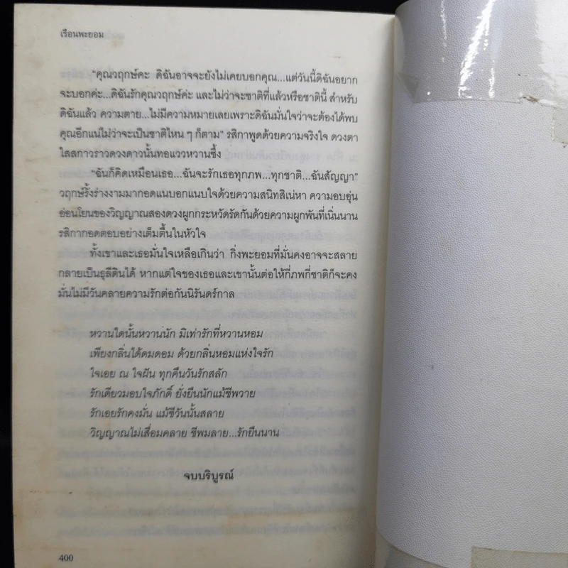 เรือนพะยอม - รอมแพง รูปที่ 11