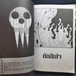 SOUL EATER โซลอีทเตอร์ เล่ม 1-6 รูปที่ 10