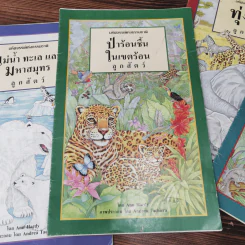 มหัศจรรย์แห่งธรรมชาติ ขายรวม 4 เล่ม รูปที่ 5