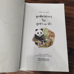 มหัศจรรย์แห่งธรรมชาติ ขายรวม 4 เล่ม รูปที่ 11