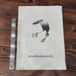 สถาปนิกแห่งแผ่นดิน รูปที่ 10