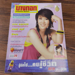 นิตยสารบางกอก ขายรวม 14 เล่ม รูปที่ 2
